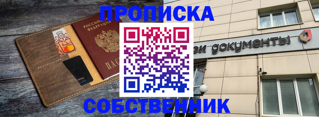 прописка 2025 в Кашире