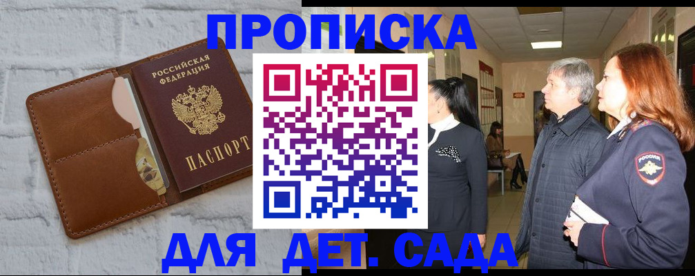 прописка штамп в Кашире