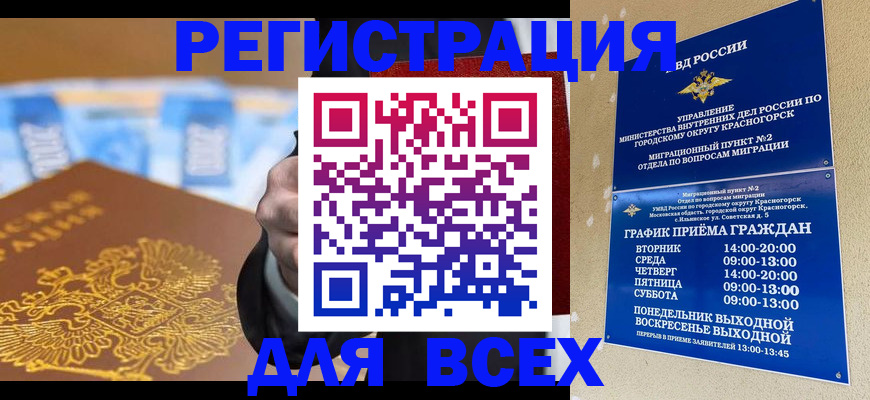 временная прописка в Кашире