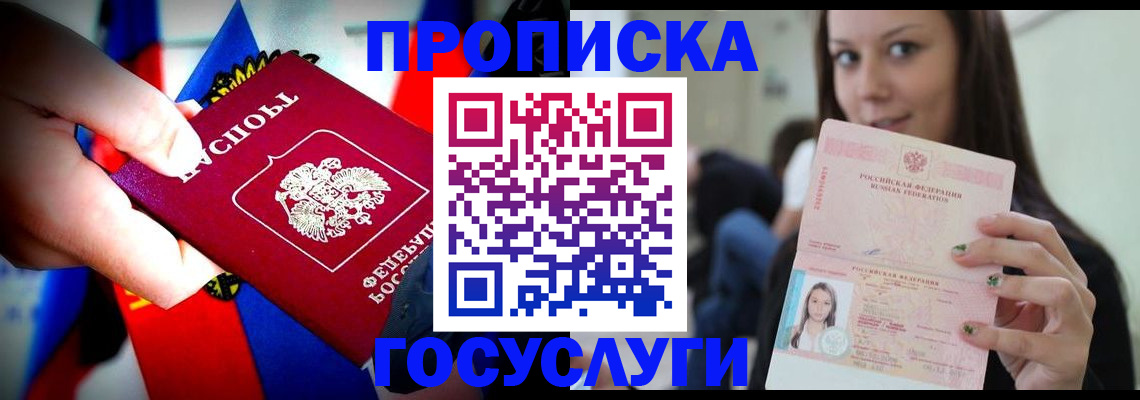 прописка штамп в Кашире