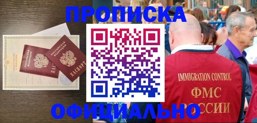прописка 2025 в Кашире
