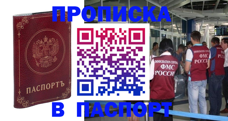 прописка от собственника в Кашире