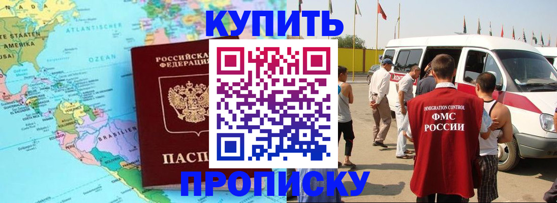 временная прописка в Кашире